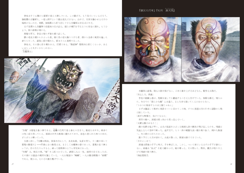 絵巻水滸伝 第三部 方臘篇 第7巻 / 正子公也 公認イラストグッズショップ