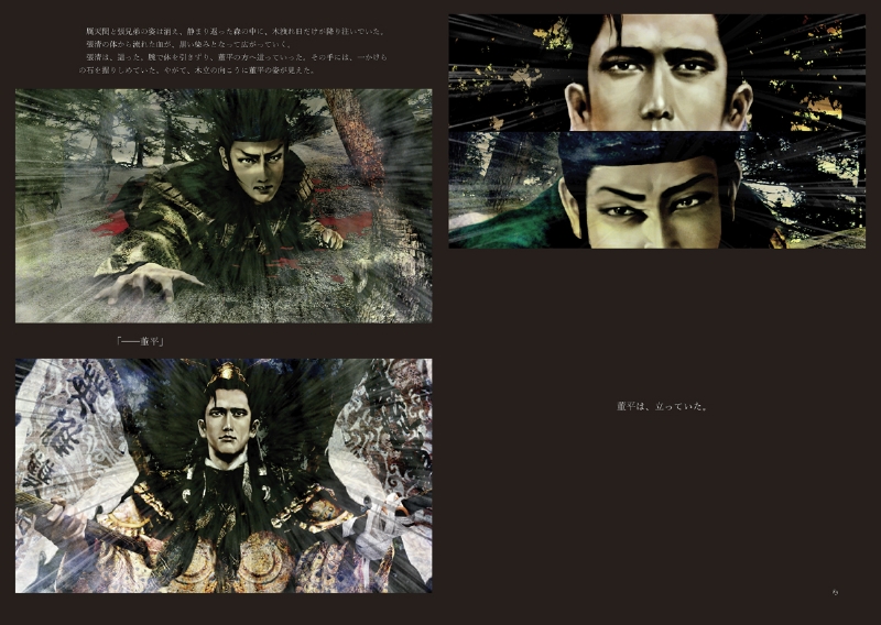 絵巻水滸伝 第三部 方臘篇 第7巻 / 正子公也 公認イラストグッズショップ
