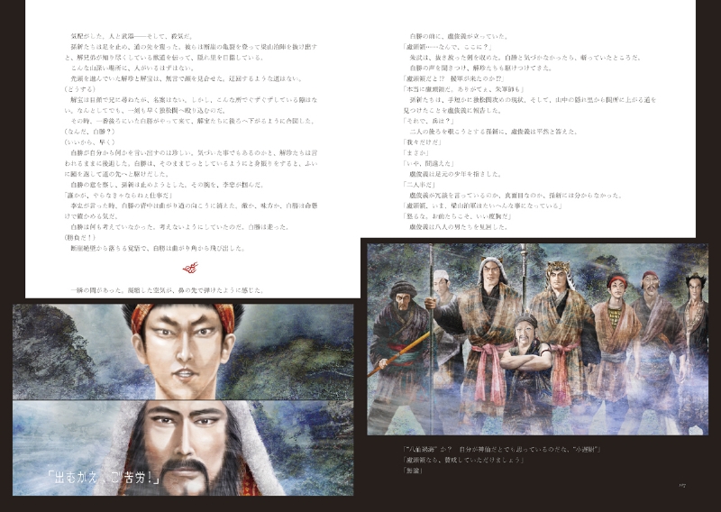 絵巻水滸伝 第三部 方臘篇 第7巻 / 正子公也 公認イラストグッズショップ
