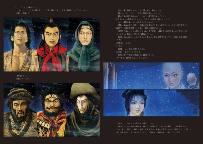 絵巻水滸伝 第三部 方臘篇 第13巻 / 正子公也 公認イラストグッズショップ