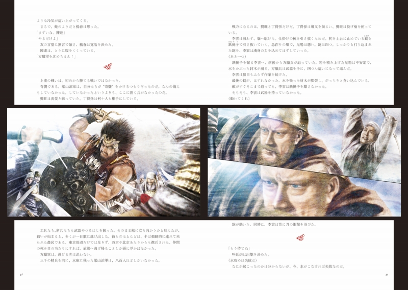 絵巻水滸伝 第三部 方臘篇 第8巻 / 正子公也 公認イラストグッズショップ