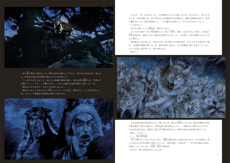 絵巻水滸伝 第一部 第17巻 大戦梁山泊 上 新装版 書籍 / 正子公也 公認