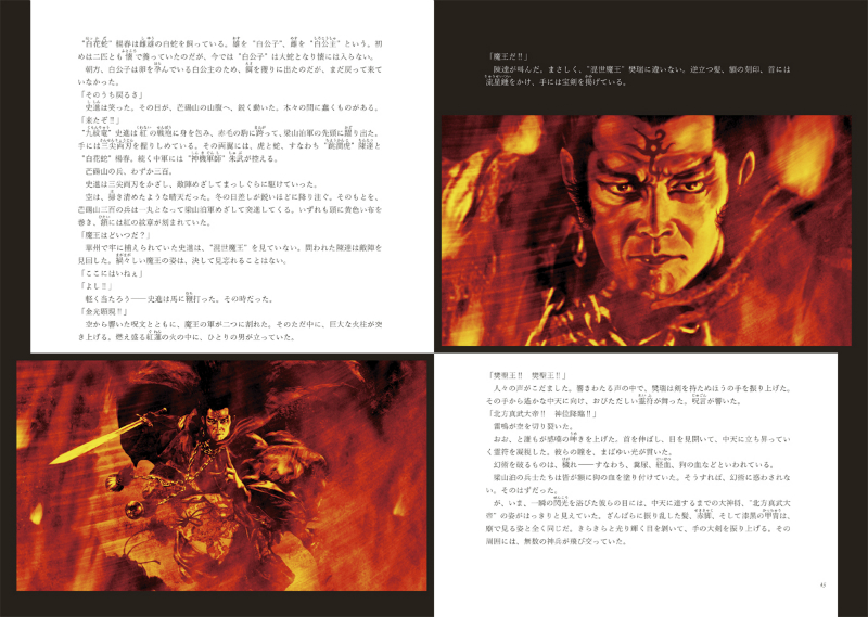 絵巻水滸伝 第一部 第17巻 大戦梁山泊 上 新装版 書籍 / 正子公也 公認