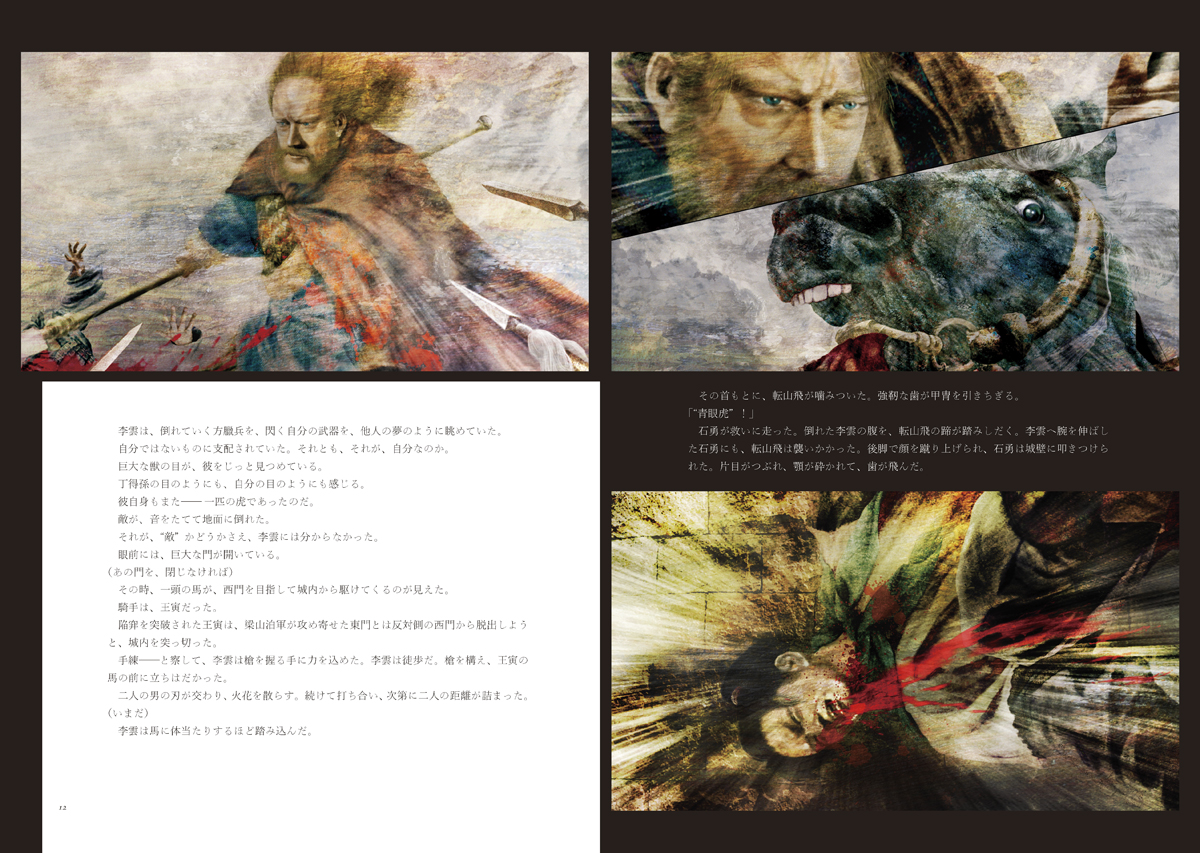 絵巻水滸伝 第三部 方臘篇 第15巻 / 正子公也 公認イラストグッズショップ