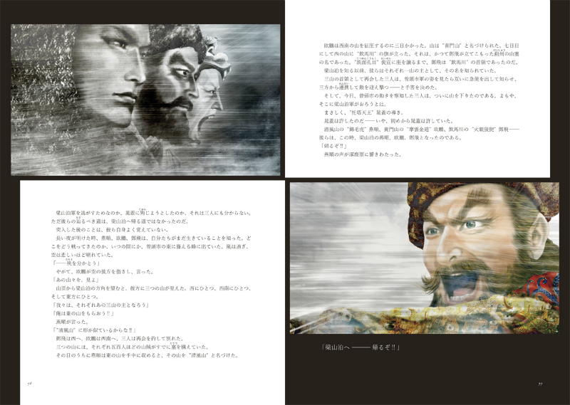 絵巻水滸伝 第一部 第19巻 結集百八星 上 新装版 書籍 / 正子公也 公認