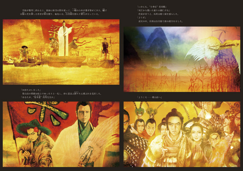 絵巻水滸伝 第一部 第八巻 清風鎮謀叛 下 新装版 書籍 / 正子公也 公認