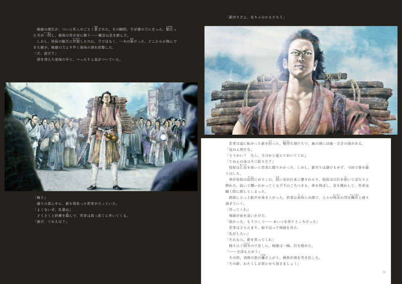 絵巻水滸伝 第一部 第10巻 天魁星受難 下 新装版 書籍 / 正子公也 公認
