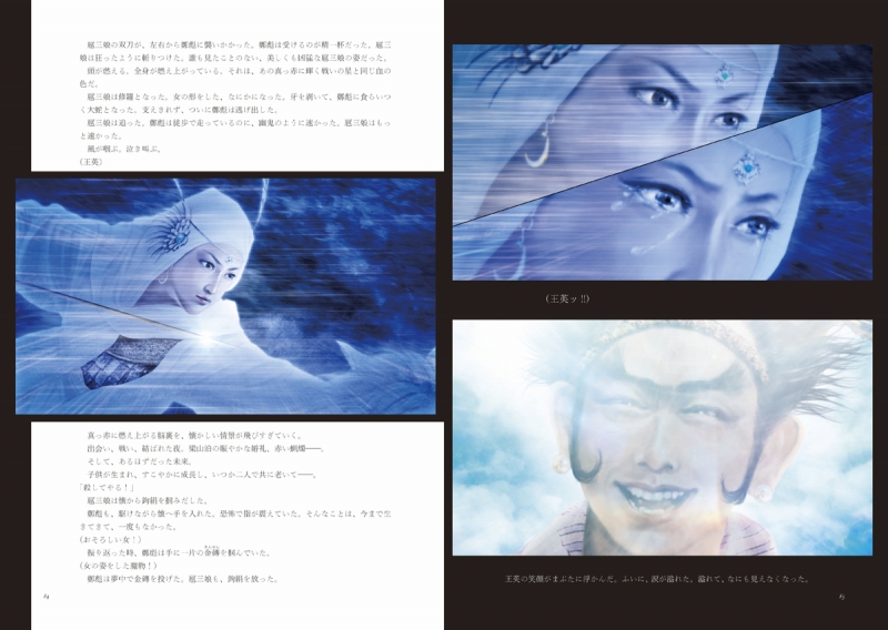 絵巻水滸伝 第三部 方臘篇 第11巻 / 正子公也 公認イラストグッズショップ