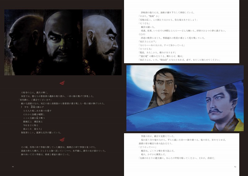 絵巻水滸伝 第三部 方臘篇 第17巻 / 正子公也 公認イラストグッズショップ