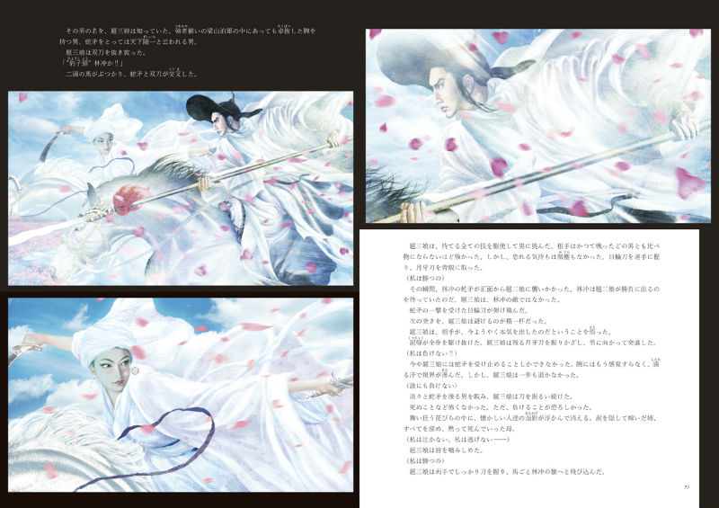 絵巻水滸伝 第一部 第11巻 祝家荘風雲 上 新装版 書籍 正子公也 公認イラストグッズショップ