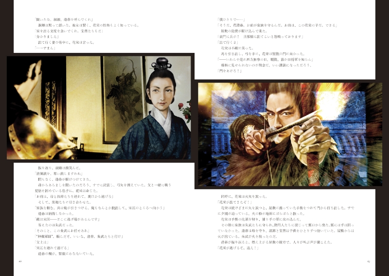 絵巻水滸伝 第三部 方臘篇 第18巻【最終巻】 / 正子公也 公認イラスト