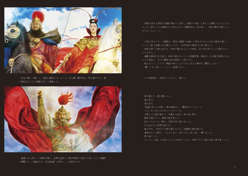 絵巻水滸伝 第三部 方臘篇 第18巻【最終巻】 / 正子公也 公認イラスト