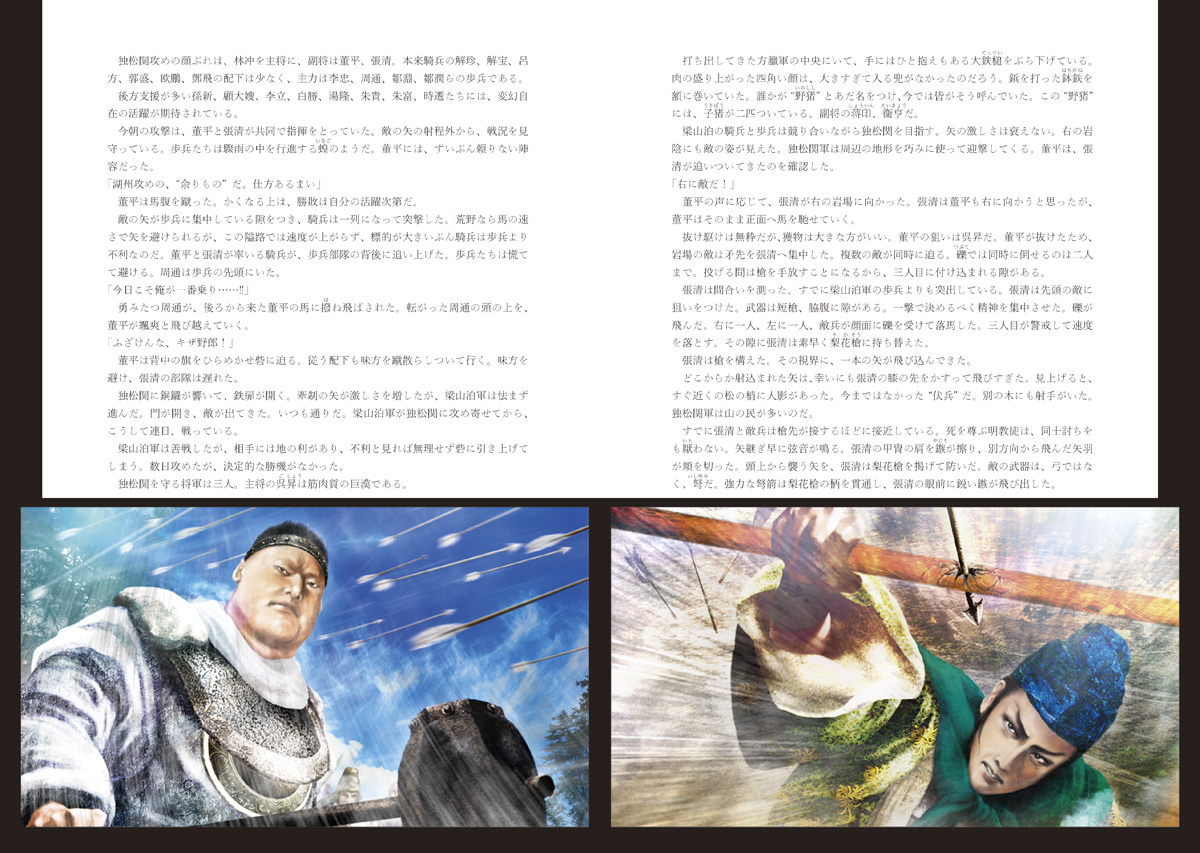 絵巻水滸伝 第三部 方臘篇 第6巻 / 正子公也 公認イラストグッズショップ