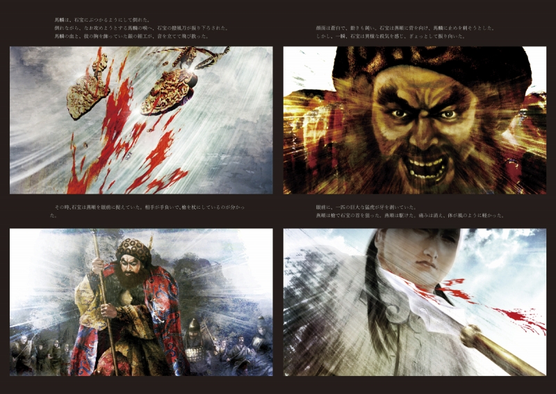 絵巻水滸伝 第三部 方臘篇 第12巻 / 正子公也 公認イラストグッズショップ